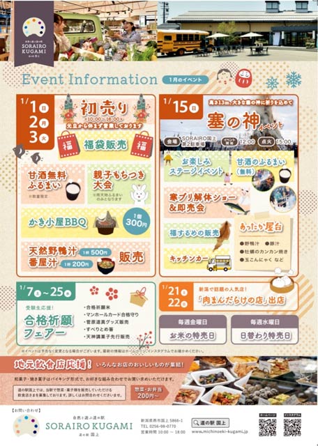 初売りなどのちらし