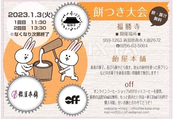 もちつき大会のちらし