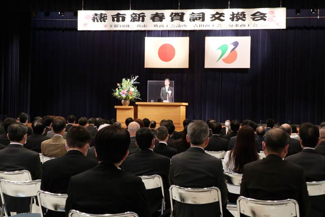 燕市新春賀詞交換会