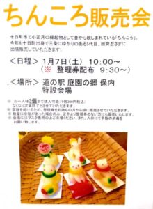 ちんころ販売会のちらし