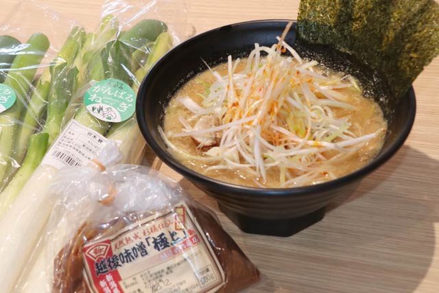 「がんばるねぎみそらーめん」とがんばるねぎ、扇弥商店のみそ