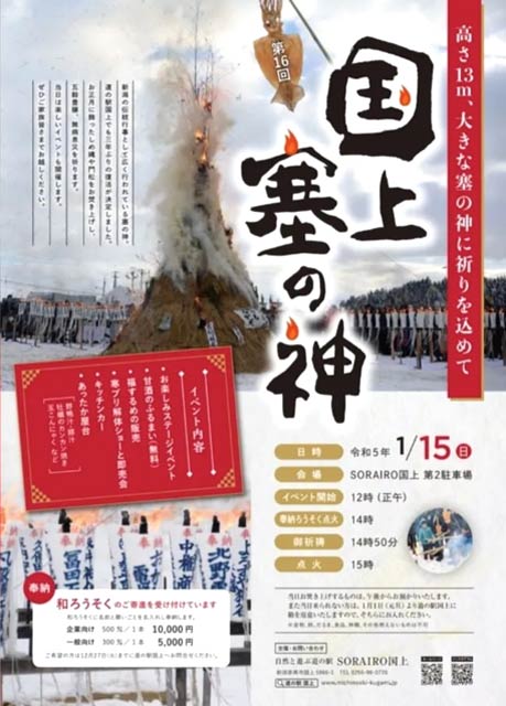 国上塞の神のちらし