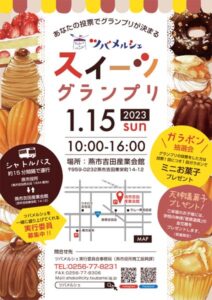 ツバメルシェスイーツグランプリのちらし(表)