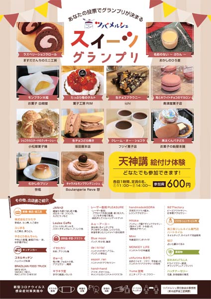 ツバメルシェスイーツグランプリのちらし（裏）