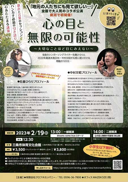 佐藤ひらりさんと中村文昭さんのコラボ公演のちらし