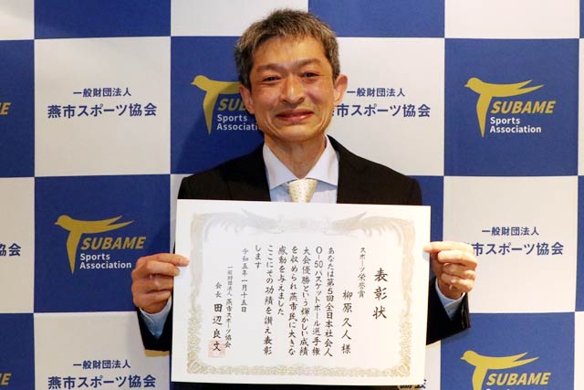 令和5年燕市スポーツ協会優秀競技者等表彰式受賞者