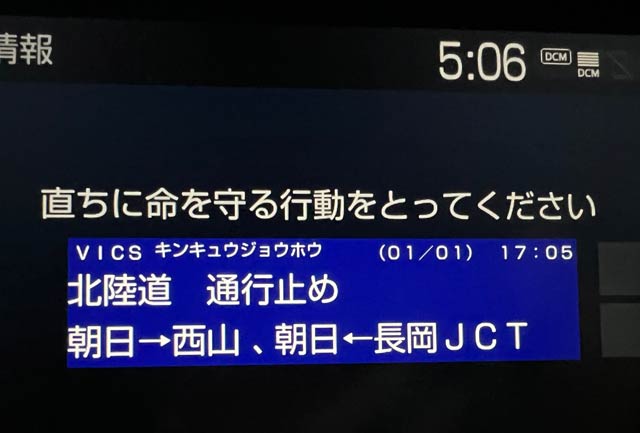 カーナビに表示された緊急情報