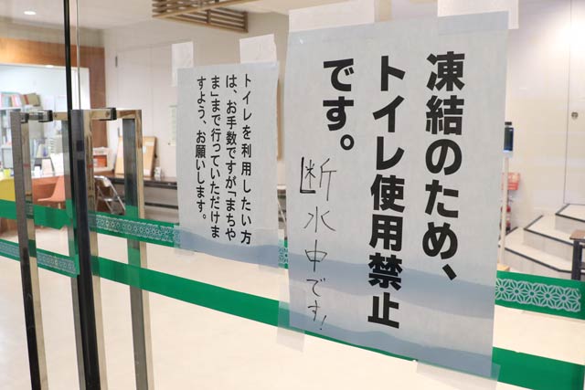 断水によるトイレ使用禁止の張り紙をしている三条市中央公民館