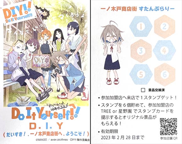スタンプラリーの台紙の表裏