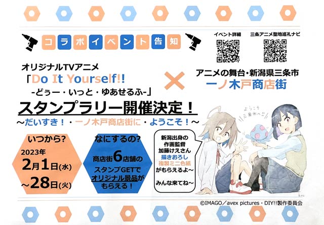 参加店に掲示するスタンプラリーの案内