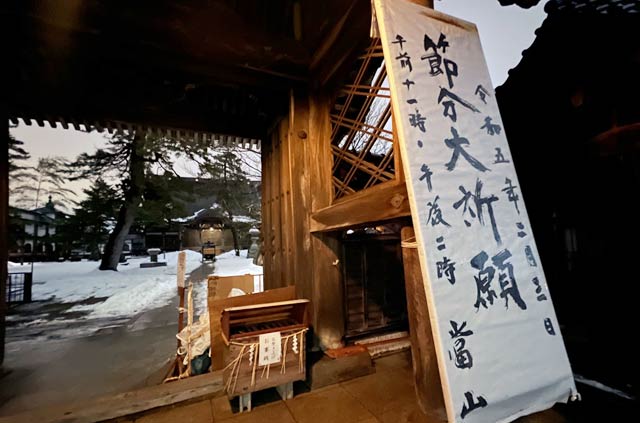 節分大祈願会を待つ本成寺