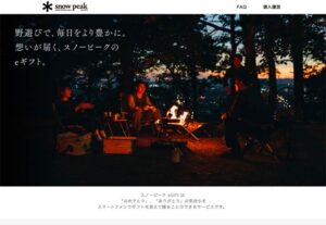 スノーピーク eGift