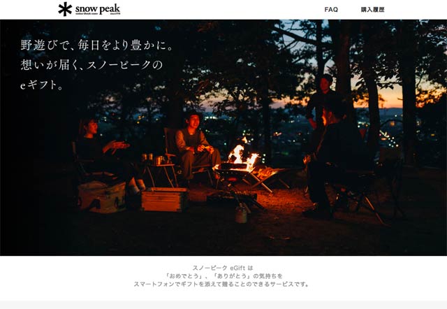 スノーピーク eGift