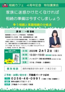 相続診断の第一人者、一橋香織さんの特別講演会