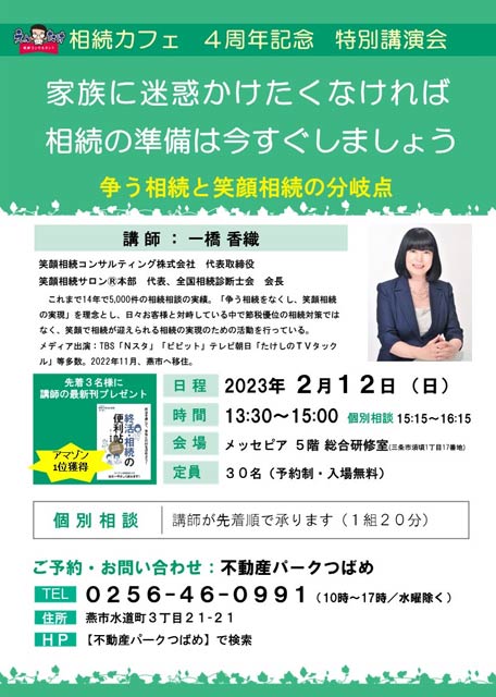 相続カフェ4周年記念特別講演会のちらし