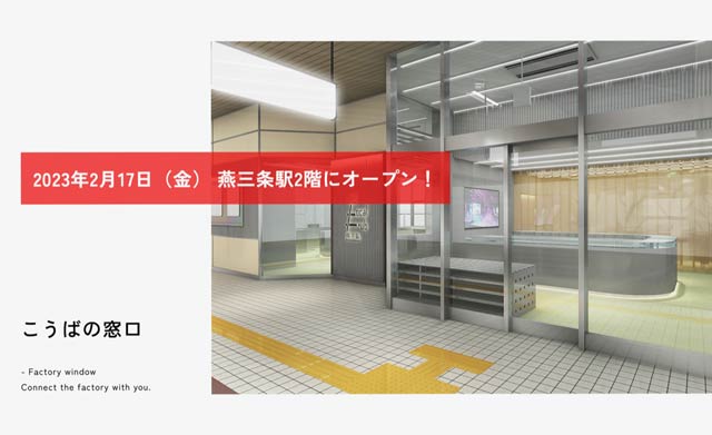 こうばの窓口 - 地方創生型ワークプレイス総合窓口