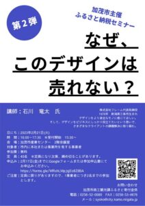 三条市出身の石川竜太さんを講師に加茂市が「ふるさと納税セミナー」第2弾