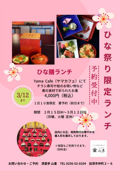 ひな膳ランチのちらし