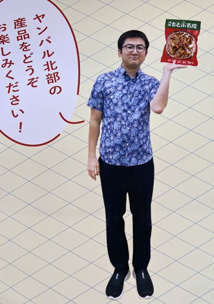 「道の駅 許田」の金良駅長