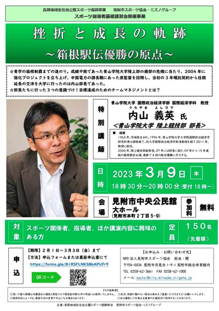 青山学院大学陸上競技部の内山義英部長を講師に講演会「挫折と成長の軌跡～箱根駅伝優勝の原点～」