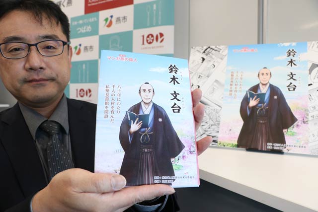3月10日に発刊する偉人マンガ『鈴木文台』