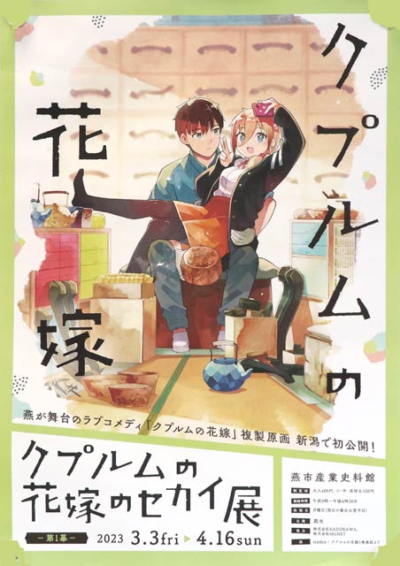 「クプルムのセカイ展」ポスター