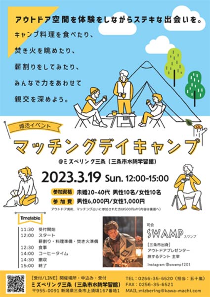 マッチングデイキャンプのちらし