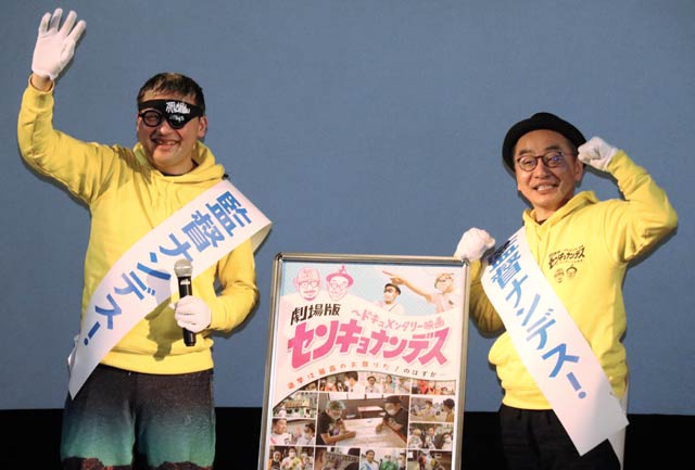 映画『センキョナンデス』の舞台あいさつを行うダースレイダーさん(左)とプチ鹿島さん(右)