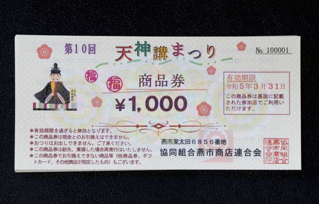 賞品の商品券