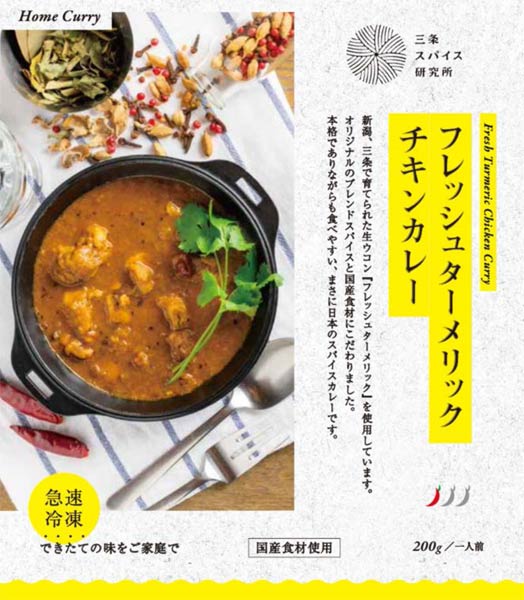 「フレッシュターメリックチキンカレー」のパッケージ