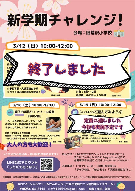 新学期チャレンジのちらし