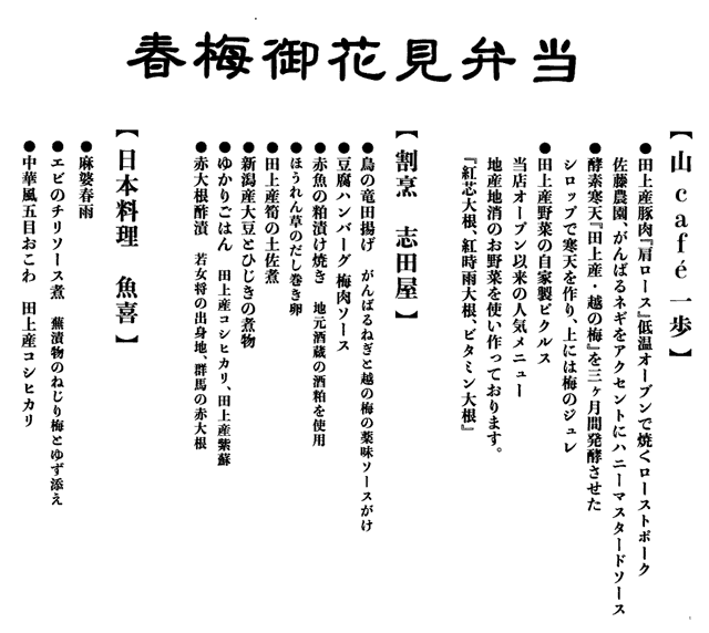 春梅御花見弁当の献立