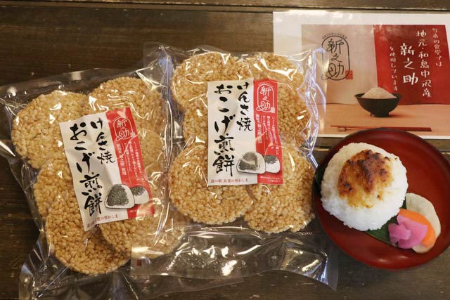 25日発売する「けんさ焼 おこげ煎餅」