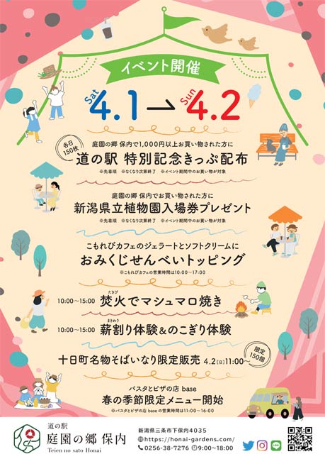 「道の駅　庭園の郷 保内」リニューアルイベント