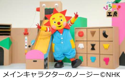 メインキャラクターのノージー