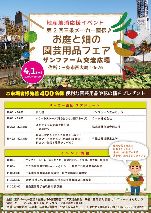 地産地消応援イベント「第2回三条メーカー直伝♪お庭と畑の園芸用品フェア」