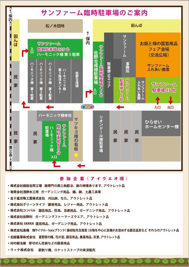 地産地消応援イベント「第2回三条メーカー直伝♪お庭と畑の園芸用品フェア」