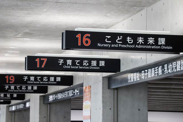 新設の「こども政策部」の「こども未来課」と「子育て応援課」の表示板