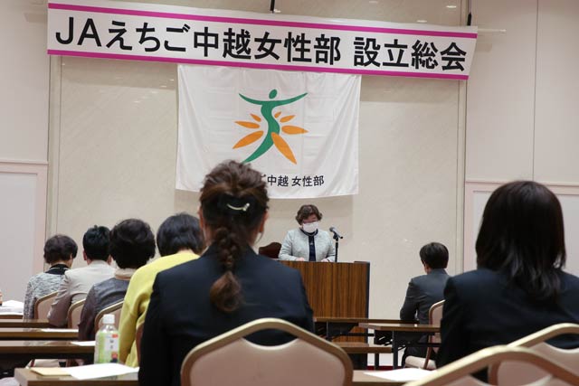 JAえちご中越女性部の設立総会