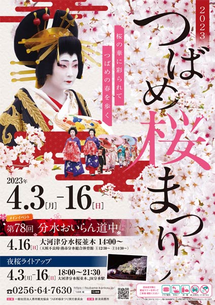 「2023つばめ桜まつり」パンフレット