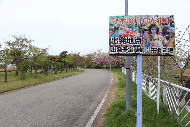 分水おいらん道中の出発地点