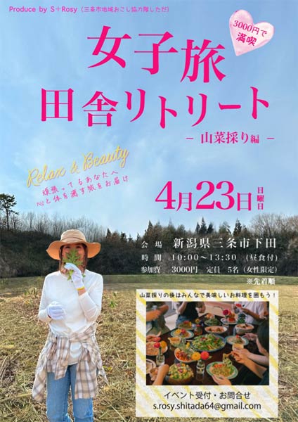 「S+Rosy 【日帰り女子旅】3,000円で満喫！心癒す田舎リトリート　」
