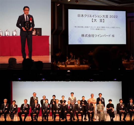 3月28日に行われた「日本クリエイション大賞 2022」の表彰式のようす
