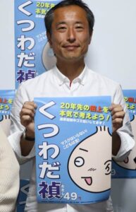 【田上町議選】顔写真を使わず自作のキャラクターをデザインした異例の選挙ポスターで初当選