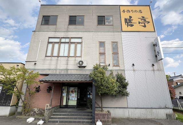 「旬彩創和ぜんてい」西加茂店