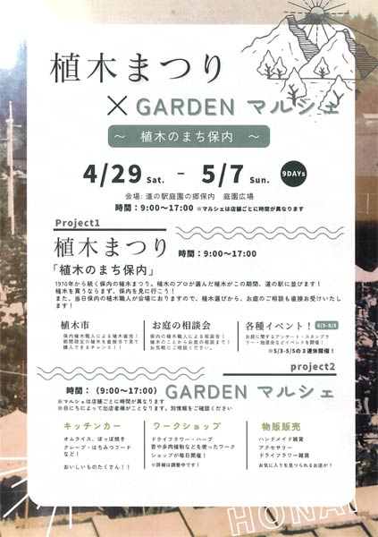 「植木まつり × GARDEN マルシェ」