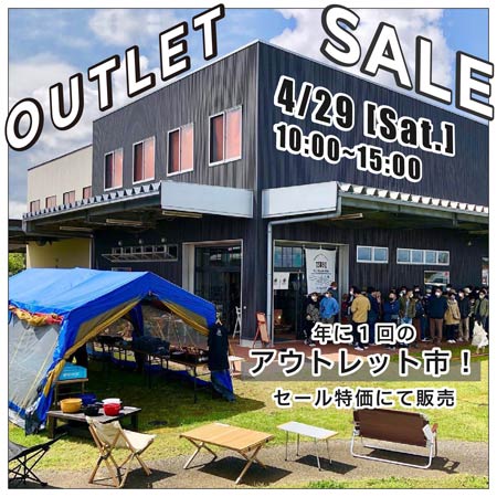 山谷産業が「B級品アウトレット市」