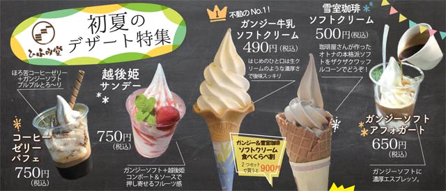 初夏のデザート特集のラインナップ