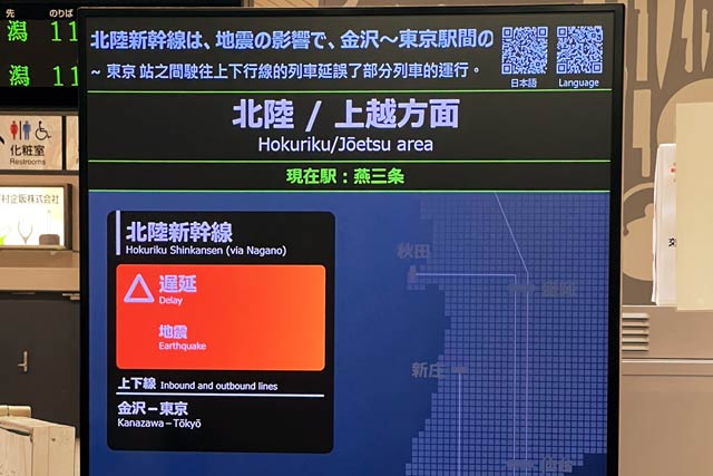 燕三条駅の北陸新幹線の遅延を知らせるディスプレー