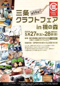 第14回三条クラフトフェア in 槻の森